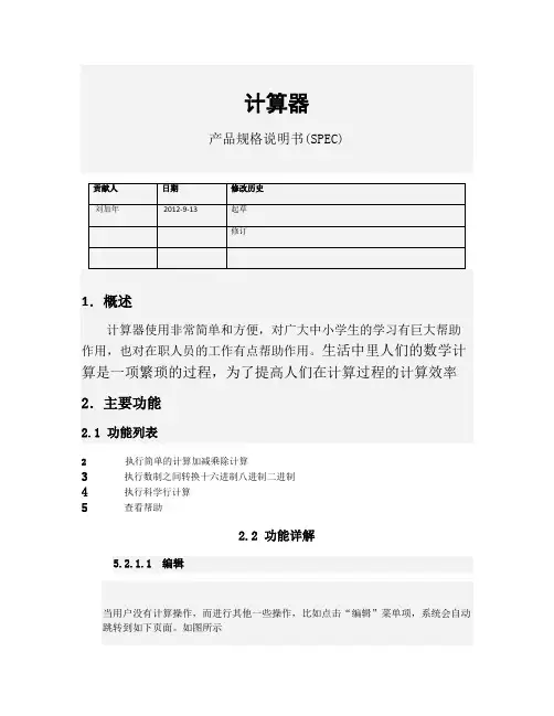 计算器产品规格说明