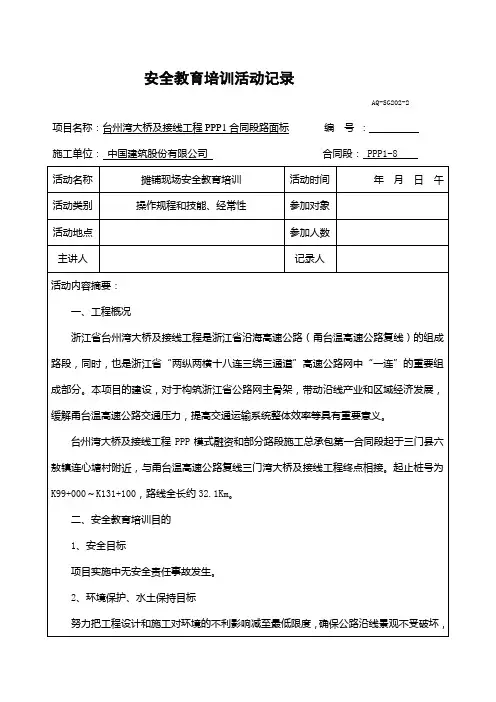 1-3安全教育培训活动记录(摊铺现场