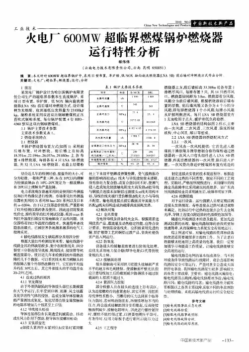 火电厂600MW超临界燃煤锅炉燃烧器运行特性分析