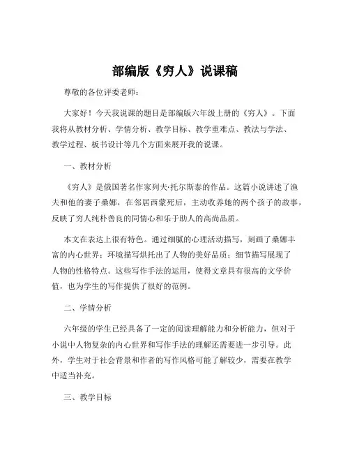 部编版《穷人》说课稿