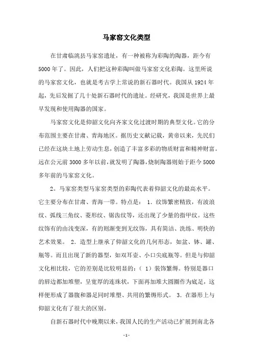 马家窑文化类型
