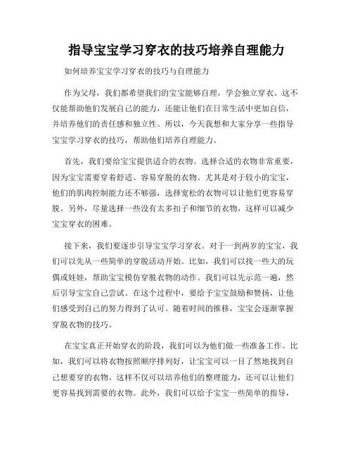 指导宝宝学习穿衣的技巧培养自理能力