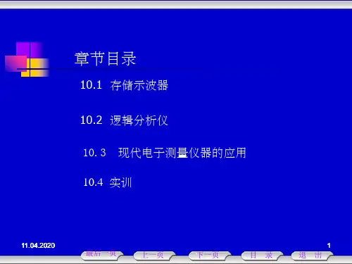 电子测量技术教案《10》ppt课件