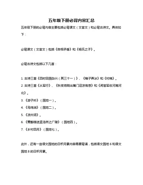 五年级下册必背内容汇总
