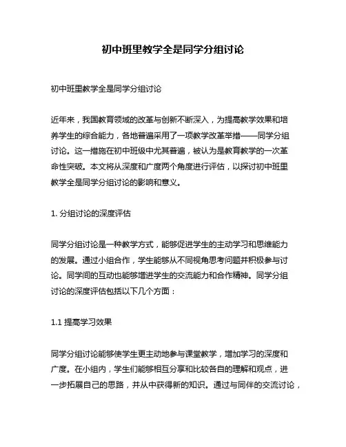 初中班里教学全是同学分组讨论