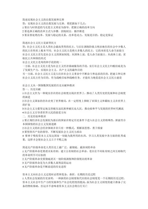 简述实现社会主义的自我发展和完善