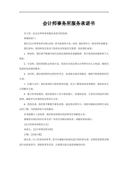 会计师事务所服务承诺书