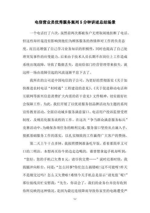 电信营业员优秀服务案列5分钟讲述总结场景