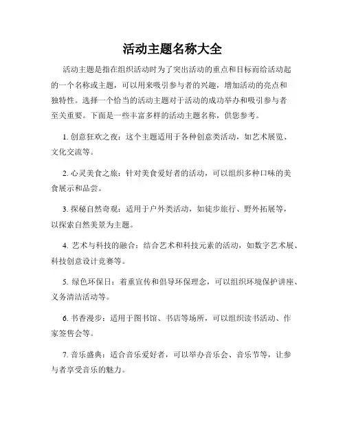 活动主题名称大全