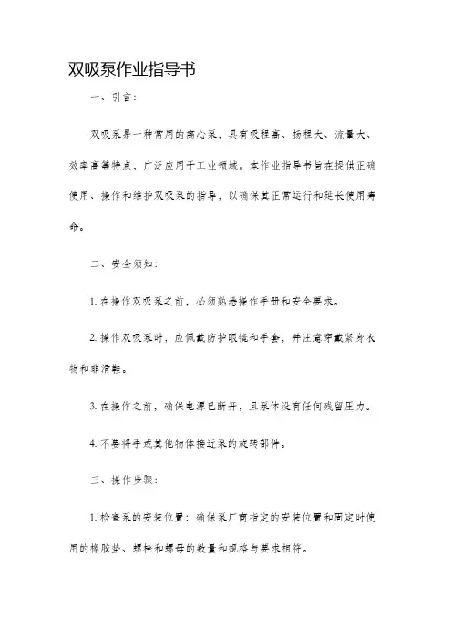 双吸泵作业指导书