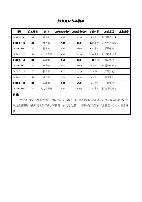 加班登记表格模板
