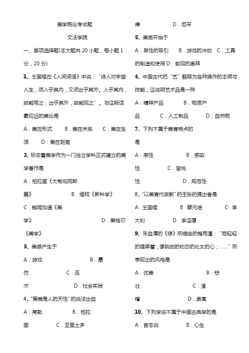 朱立元美学概论试题