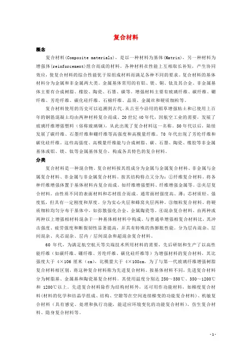 高中化学 第四章 元素与材料世界 4.3 复合材料素材 鲁科版必修1