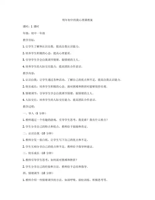 明年初中的我心理课教案