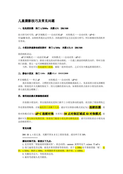 儿童摄影技巧及常见问题