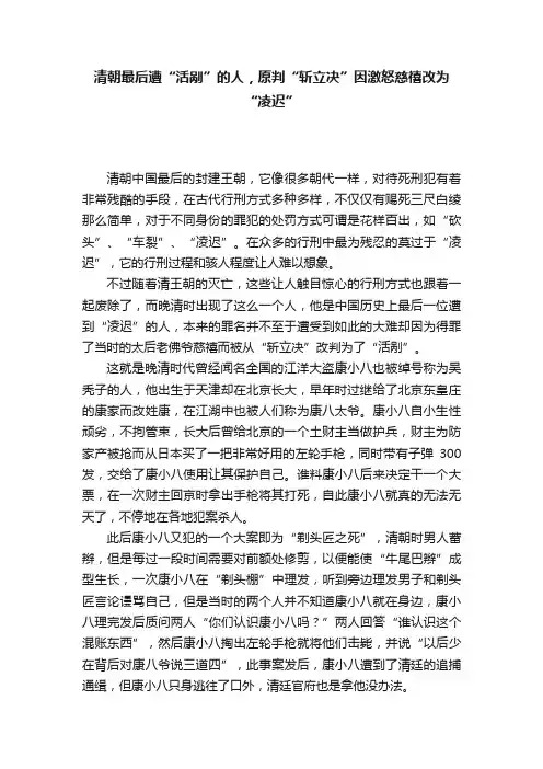 清朝最后遭“活剐”的人，原判“斩立决”因激怒慈禧改为“凌迟”