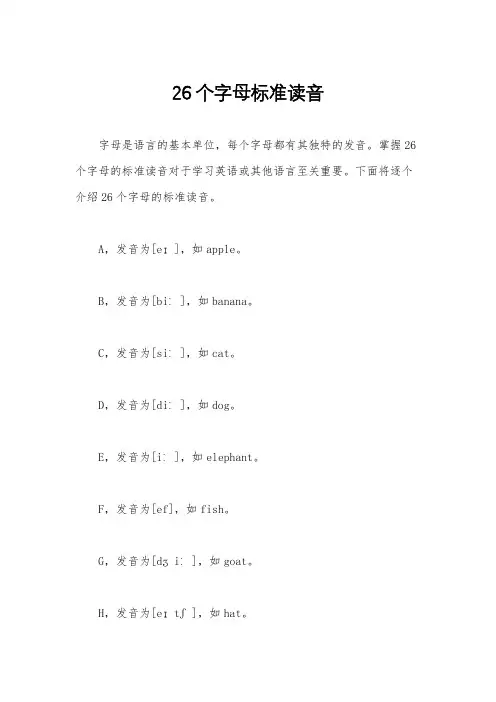 26个字母标准读音