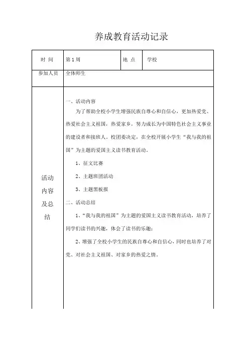 养成教育活动记录