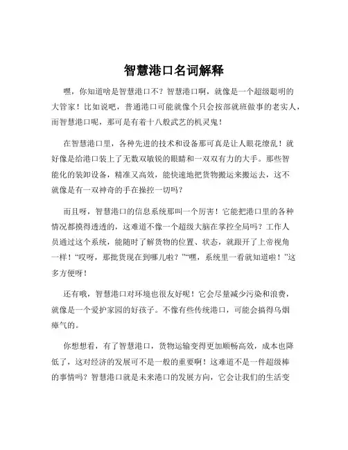 智慧港口名词解释