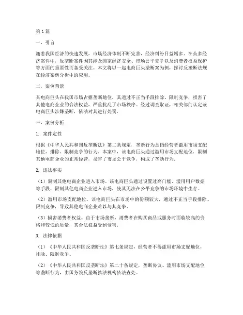 法律讲堂经济案例分析(3篇)