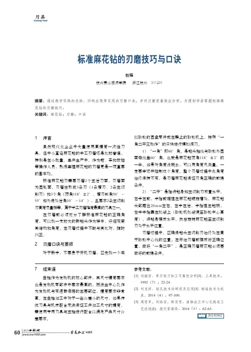 标准麻花钻的刃磨技巧与口诀