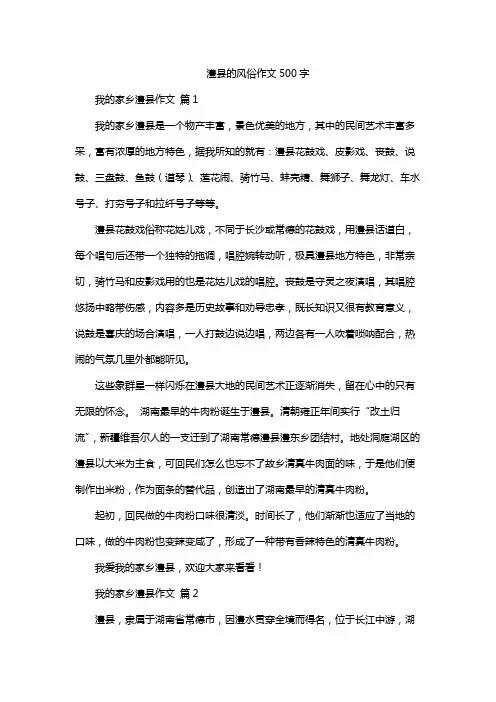 澧县的风俗作文500字
