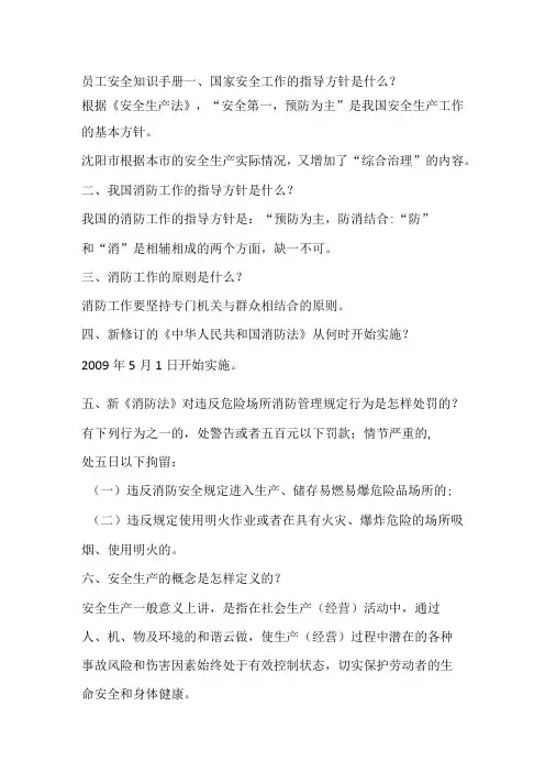 员工安全知识手册