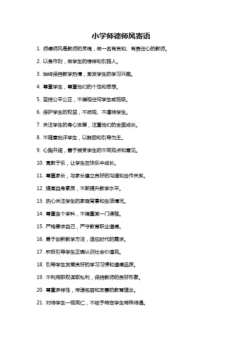 小学师德师风寄语