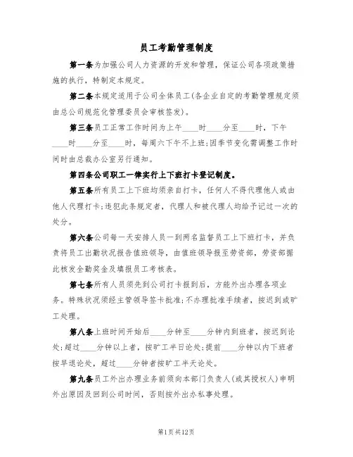 员工考勤管理制度（六篇）