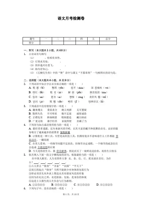 2020年新疆乌鲁木齐八年级(下)第一次月考语文试卷  