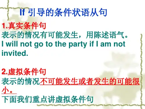 if引导条件状语从句的PPT课件