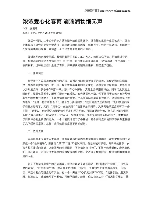 浓浓爱心化春雨 滴滴润物细无声(1)