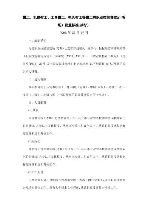 钳工机修钳工工具钳工模具钳工等钳工类职业技能鉴定所考场设置标准试行