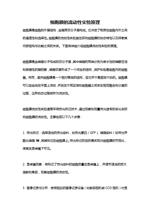 细胞膜的流动性实验原理