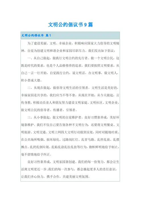 文明公约倡议书9篇