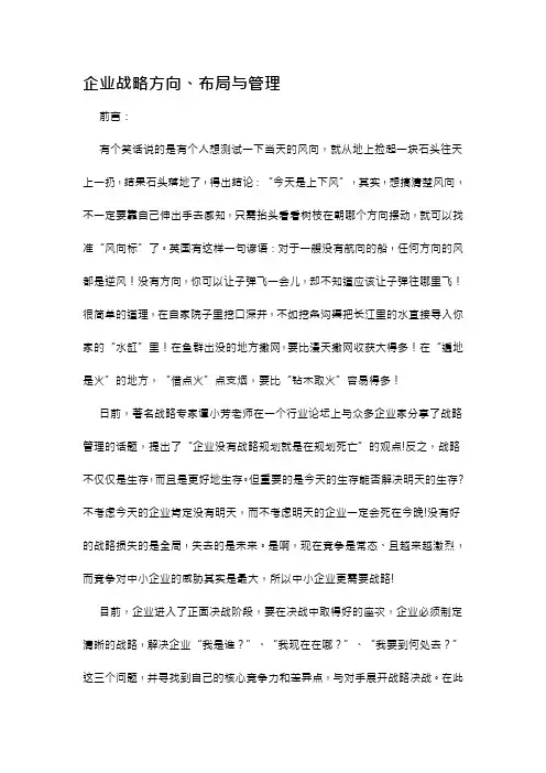 企业战略方向