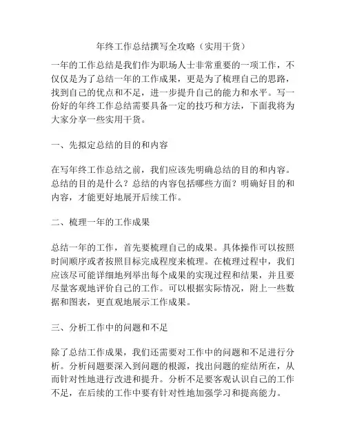 年终工作总结撰写全攻略(实用干货)