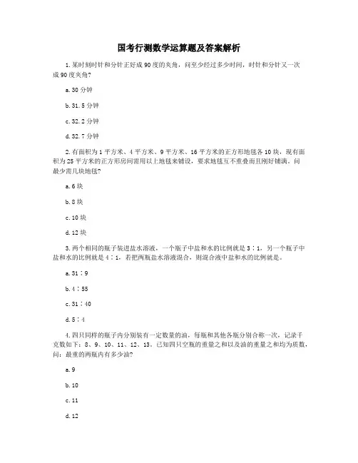 国考行测数学运算题及答案解析