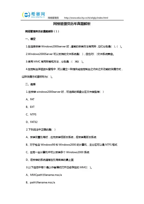 网络管理员历年真题解析