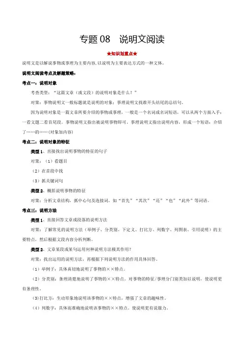 部编版八年级语文下册专题8说明文阅读(原卷版)