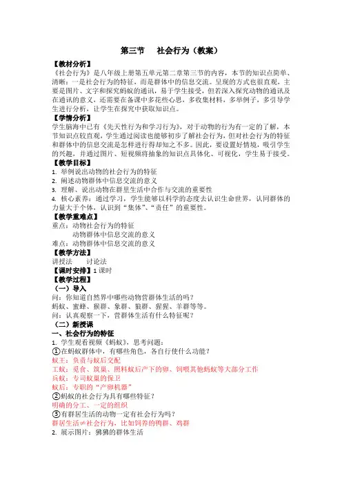 社会行为教案人教版生物八年级上册