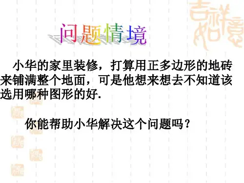用多种正多边形铺设地面3