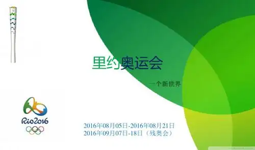2016里约