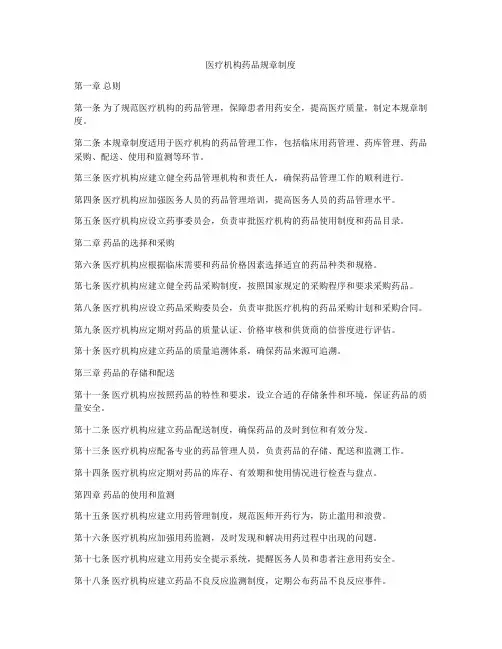 医疗机构药品规章制度