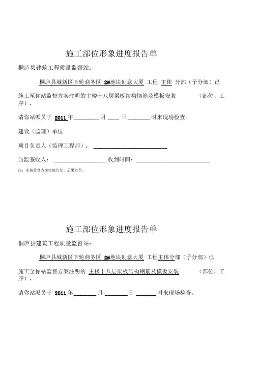 施工部位形象进度报告单