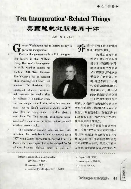 美国总统就职趣闻十件