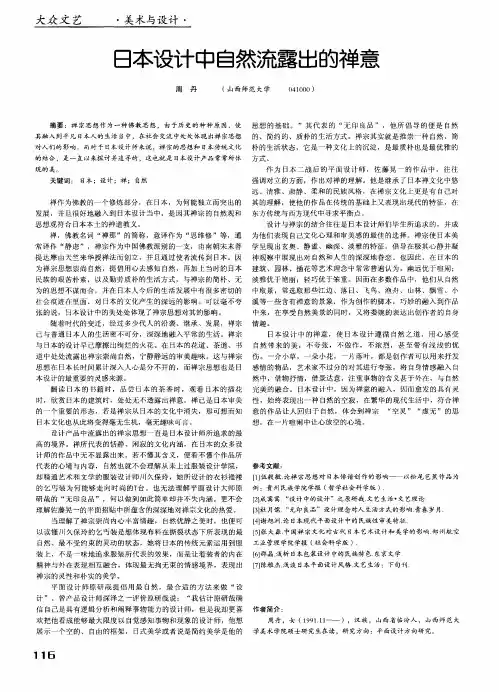 日本设计中自然流露出的禅意