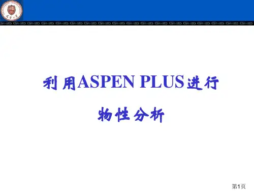 9 物性数据分析