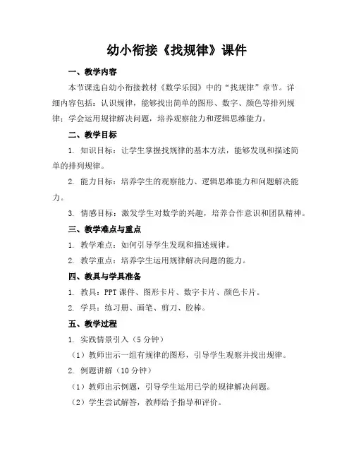 幼小衔接《找规律》课件