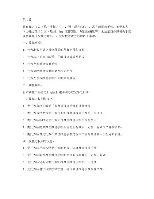 报建手续委托书(3篇)